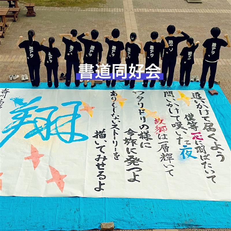 書道パフォーマンス